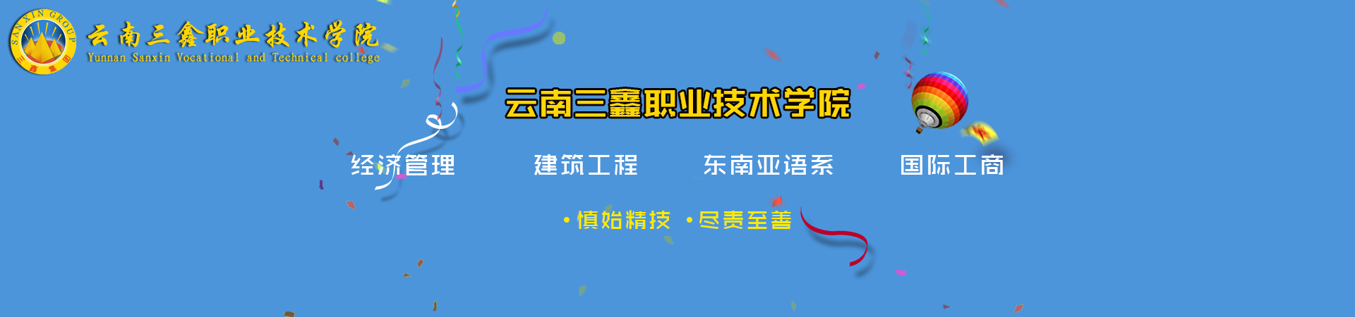 保山市隆阳区职业技术学校