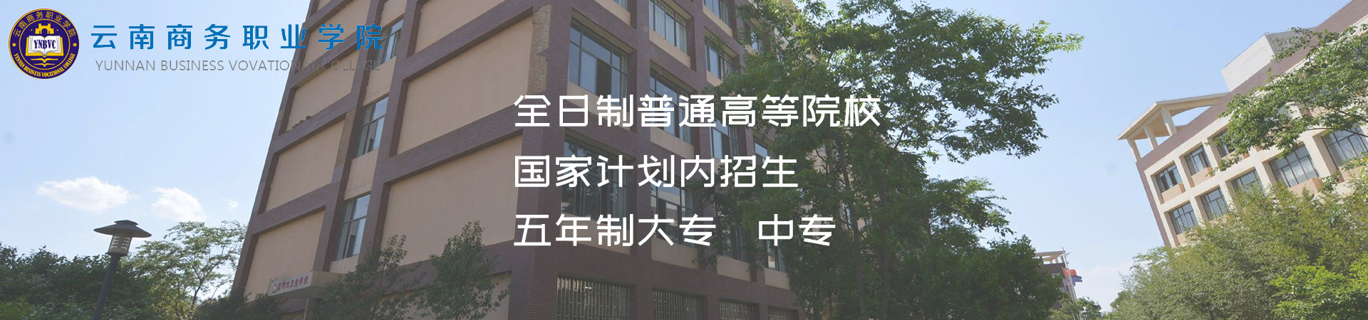 贵州省建设学校